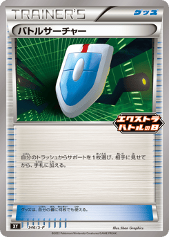 Japanese バトルサーチャー (バトルサーチャー)