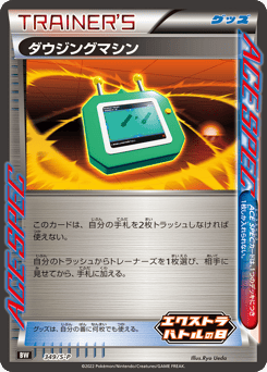 Japanese ダウジングマシン (ダウジングマシン)