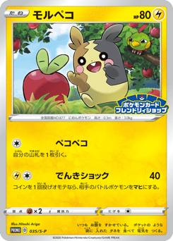 Japanese Morpeko (モルペコ)