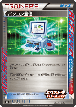Japanese パソコン通信 (パソコン通信)