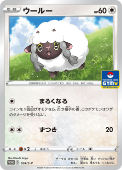Japanese Wooloo (ウールー)
