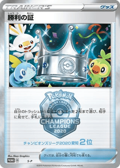Japanese Victory Proof (Victory Proof)