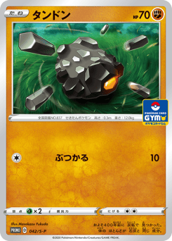 Japanese Rolycoly (タンドン)