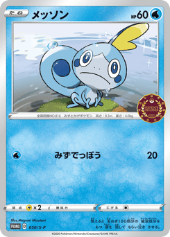 Japanese Sobble (メッソン)