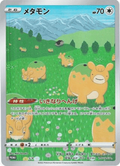 Japanese Ditto (Ditto)