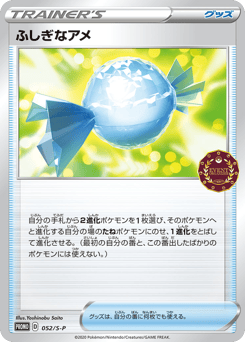 Japanese ふしぎなアメ (ふしぎなアメ)