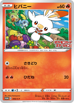 Japanese Scorbunny (ヒバニー)