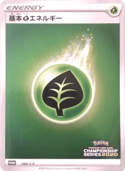 Japanese Grass Energy (Grass Energy)