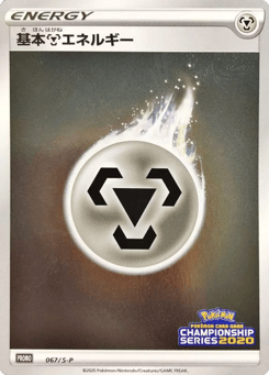 Japanese Metal Energy (Metal Energy)