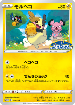 Japanese Morpeko (モルペコ)