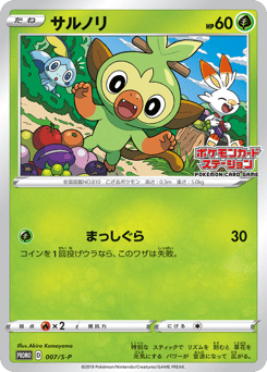 Japanese Grookey (サルノリ)
