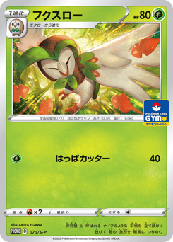 Japanese Dartrix (フクスロー)