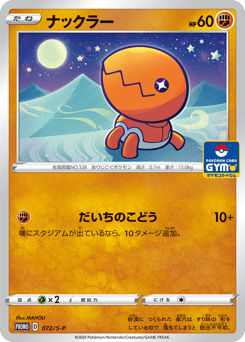 Japanese Trapinch (ナックラー)