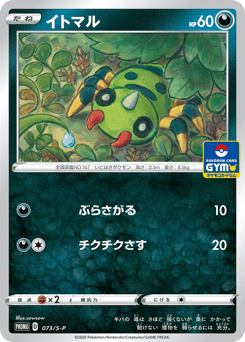 Japanese Spinarak (イトマル)