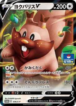 Japanese Greedent (ヨクバリスV)
