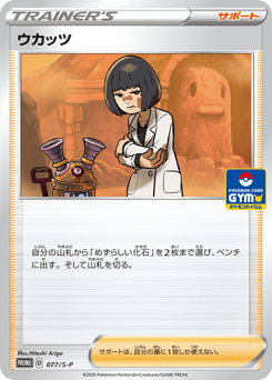 Japanese ウカッツ (ウカッツ)
