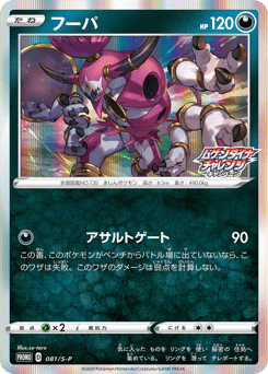 Japanese Hoopa (フーパ)