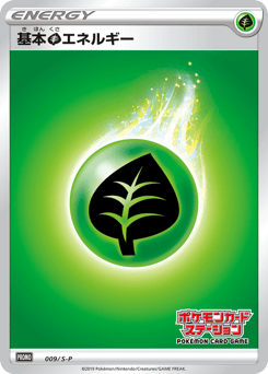Japanese 基本草エネルギー (基本草エネルギー)