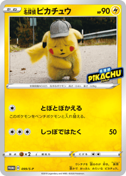 Japanese Pikachu (名探偵ピカチュウ)