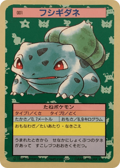 Japanese Bulbasaur (フシギダネ)