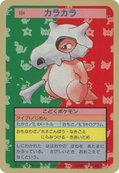 Japanese Cubone (カラカラ)