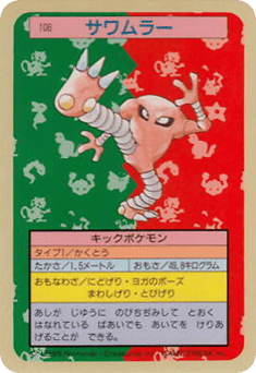 Japanese Hitmonlee (サワムラー)