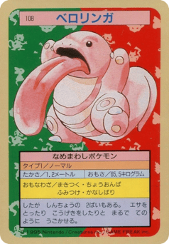 Japanese Lickitung (ベロリンガ)