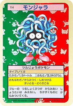 Japanese Tangela (モンジャラ)