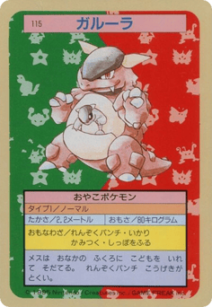 Kangaskhan BGS 9