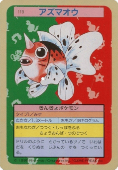 Japanese Seaking (アズマオウ)