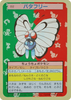 Japanese Butterfree (バタフリー)