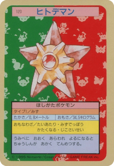 Japanese Staryu (ヒトデマン)