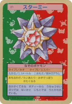 Japanese Starmie (スターミー)