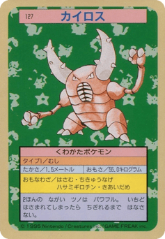 Japanese Pinsir (カイロス)