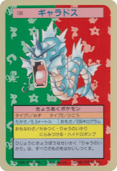 Japanese Gyarados (ギャラドス)