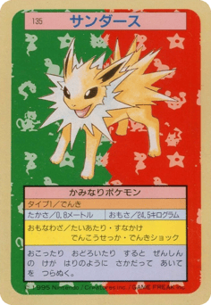 Japanese Jolteon (サンダース)