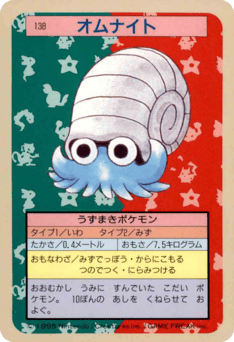 Japanese Omanyte (オムナイト)