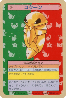 Japanese Kakuna (コクーン)