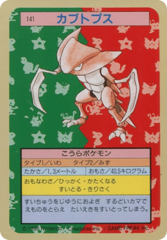 Japanese Kabutops (カブトプス)