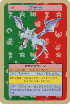 Japanese Aerodactyl (プテラ)