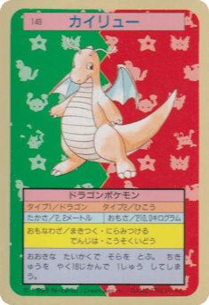 Japanese Dragonite (カイリュー)