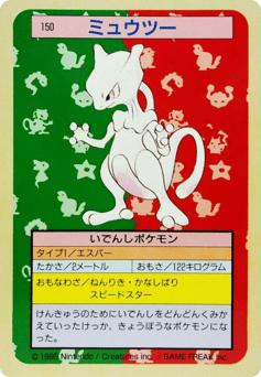 Japanese Mewtwo (ミュウツー)