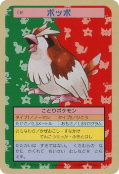Japanese Pidgey (ポッポ)