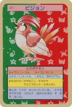 Japanese Pidgeotto (ピジョン)