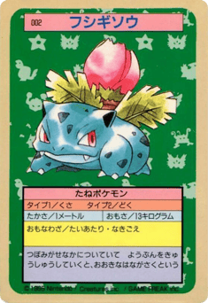 Japanese Ivysaur (フシギソウ)