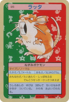 Japanese Raticate (ラッタ)