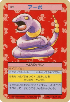 Japanese Ekans (アーボ)