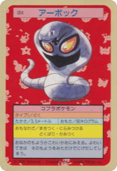 Japanese Arbok (アーボック)