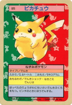Japanese Pikachu (ピカチュウ)
