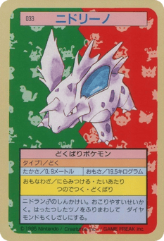 Japanese Nidorino (ニドリーノ)